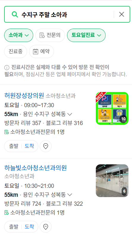 용인시 수지구 일요일 진료 소아과 추천 목록 ❘ 토요일 주말 공휴일 야간 문 여는 소아청소년과