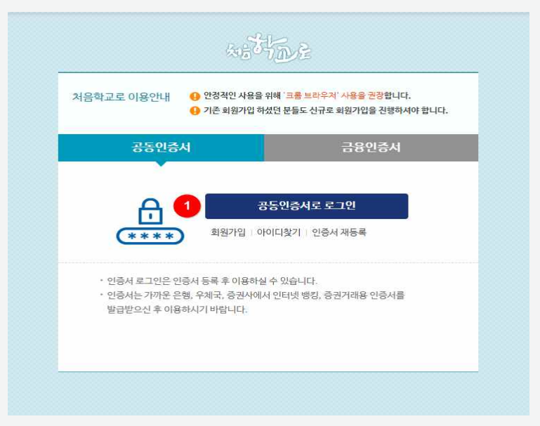 처음학교로