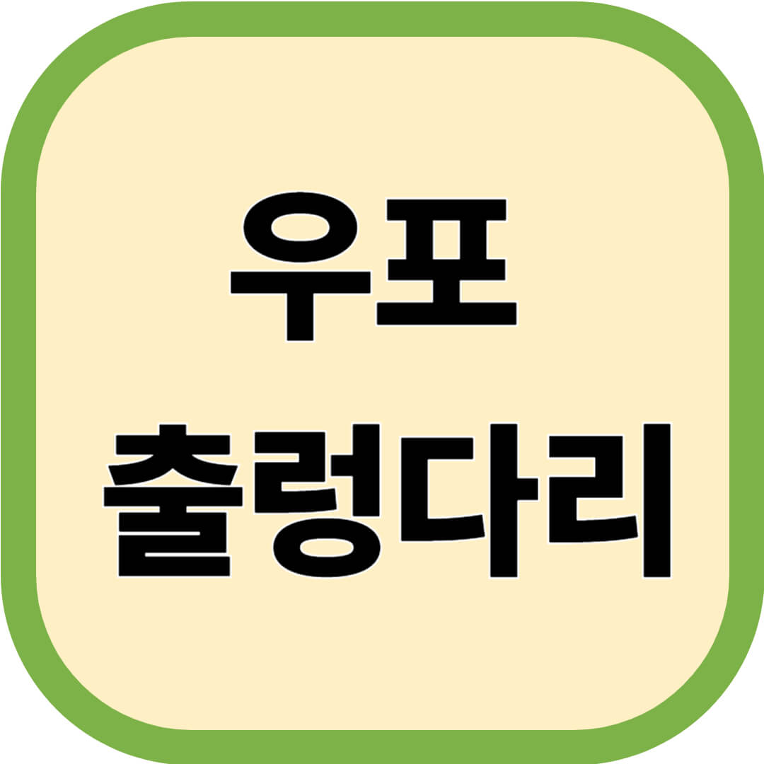 우포 출렁다리