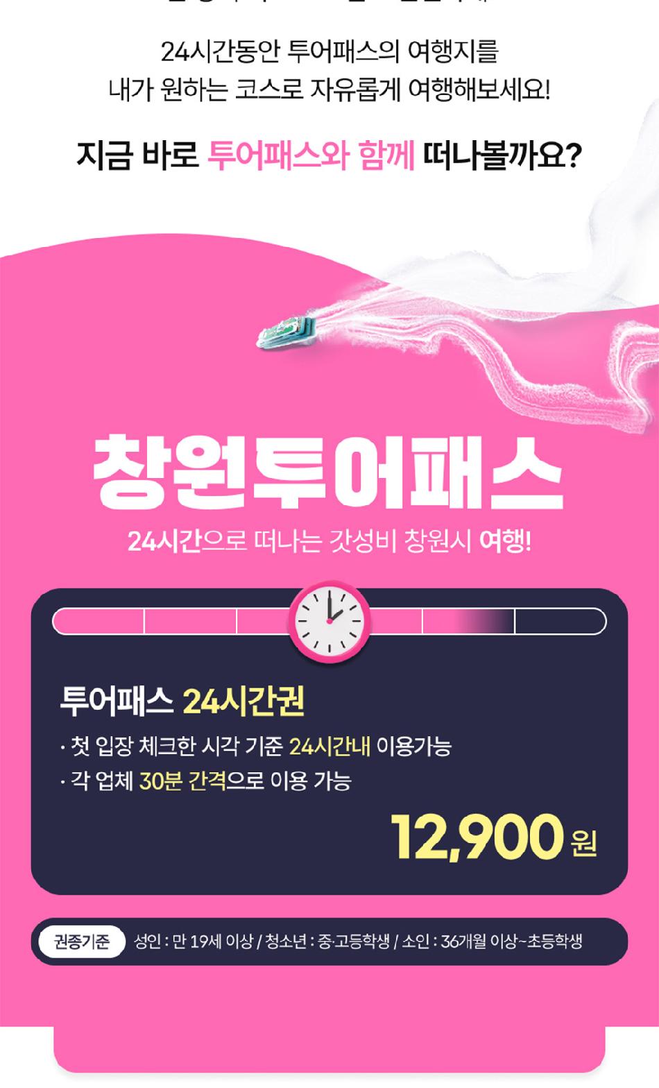 창원투어패스 24시간 무제한 여행 혜택