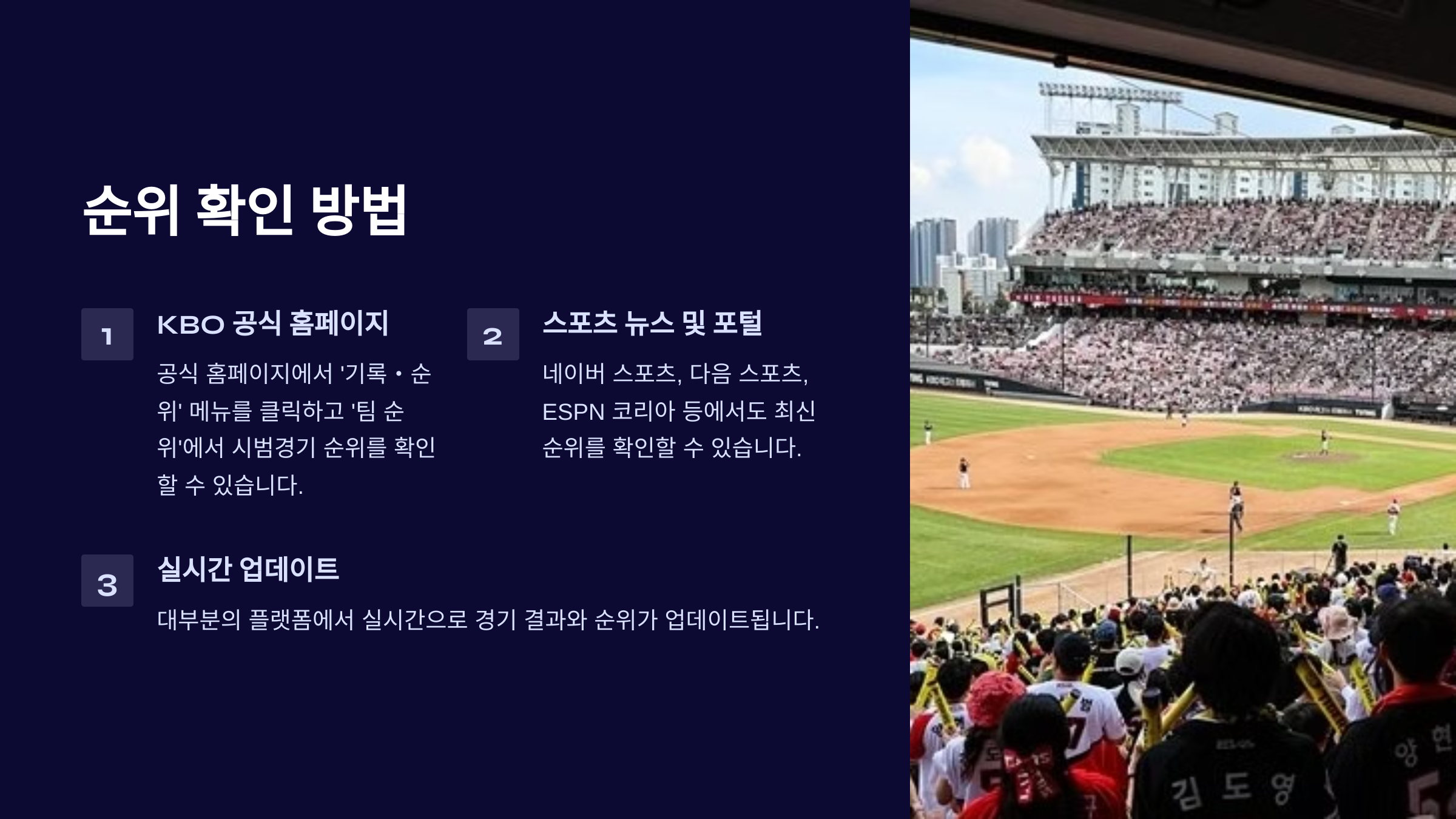 프로야구 시범경기 순위, 시즌 전망 2025