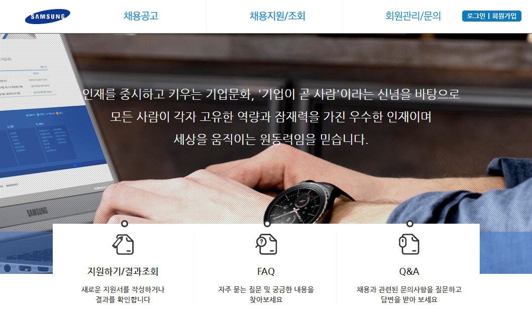 삼성그룹채용 - 3급 신입사원