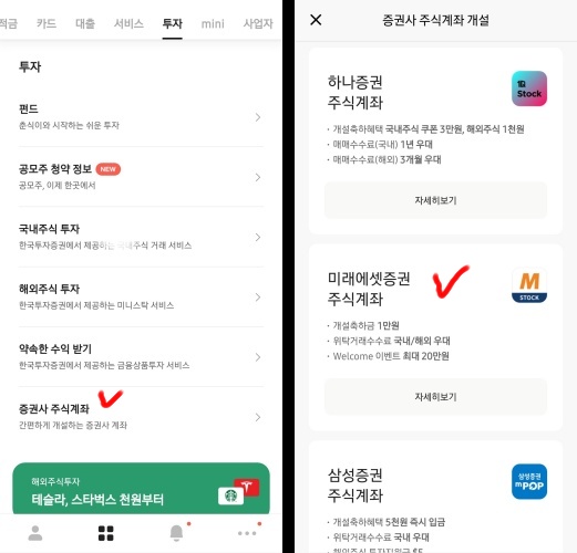 카카오뱅크-미래에셋-주식개설