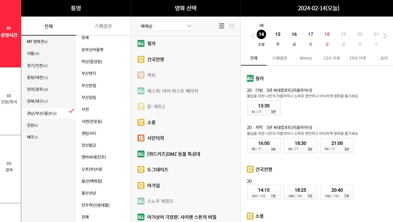 통영 롯데시네마 상영시간표 주차장 예매 및 요금 정보