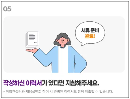 이력서를 들고 있는 중장년 일러스트