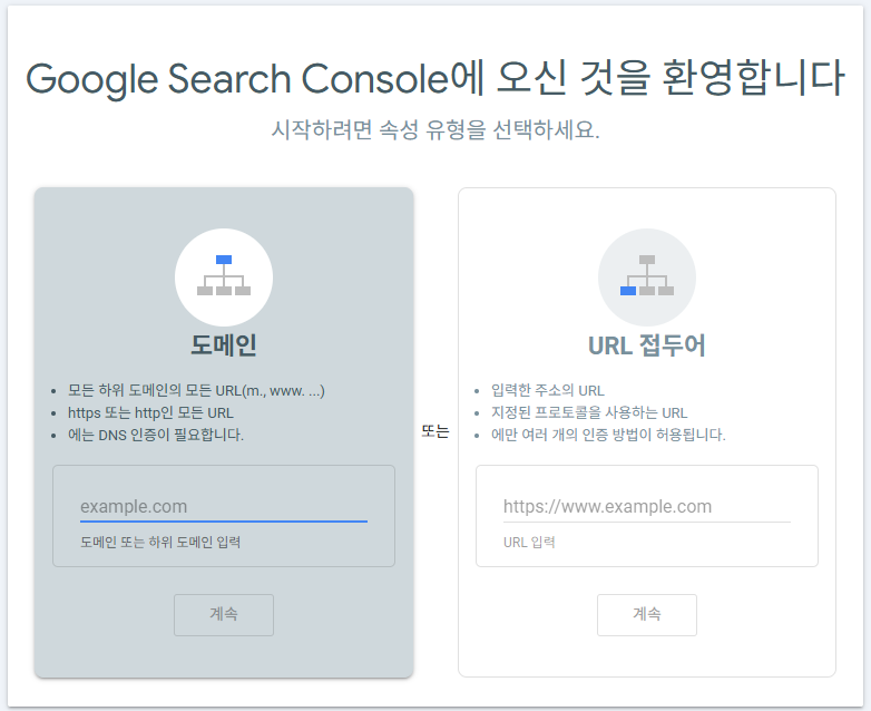 Google Search Console에 내 블로그를 연결 방법 화면 캡처