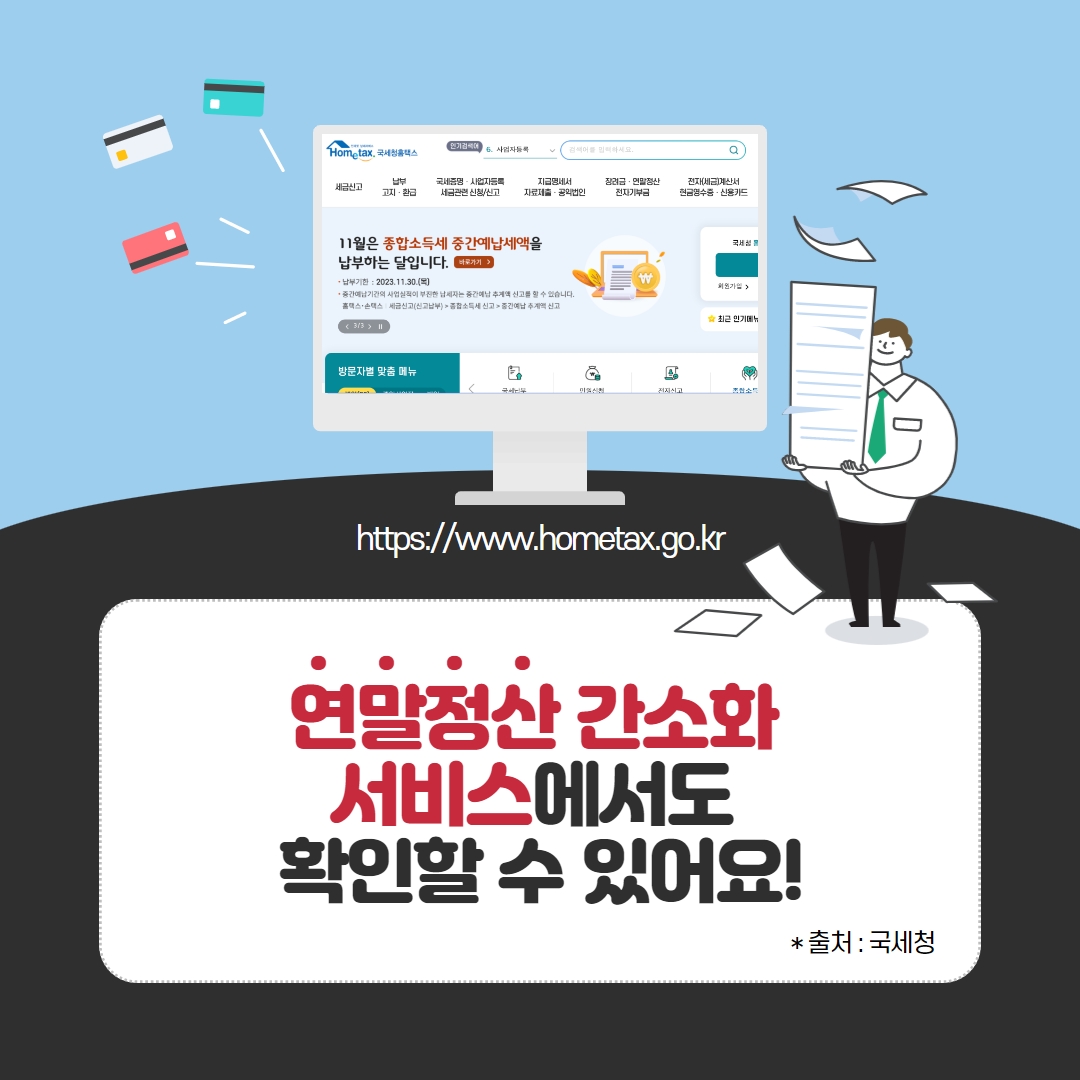 2023연말정산 개정세법