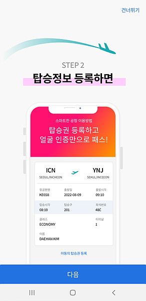 스마트 패스 가입방법 
