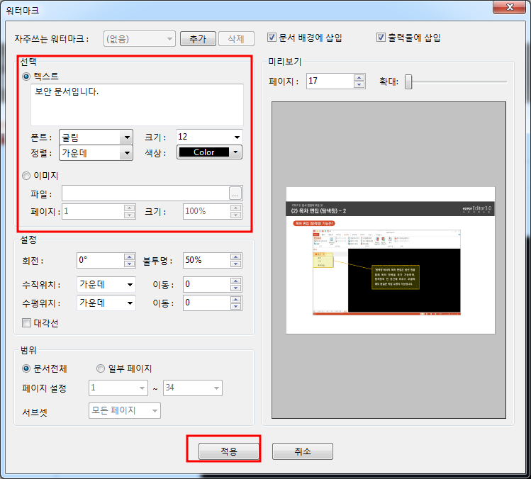 ezPDF Editor 3.0 사용법