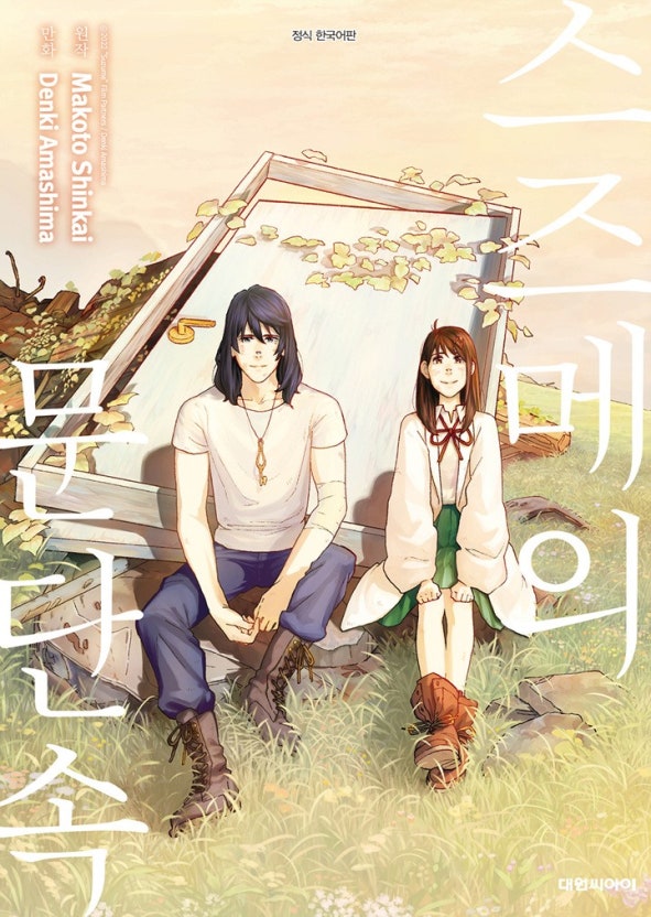 영화스즈메의문단속포스터