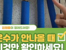보일러 온수가 나오지 않을때 해결방법