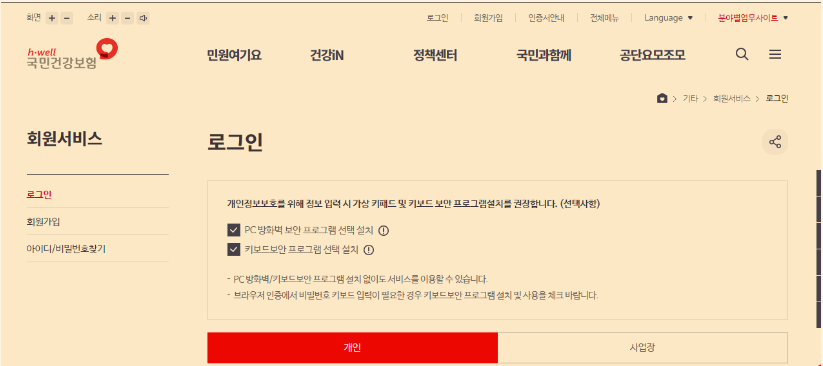 국민건강보험 환급금 조회 신청방법