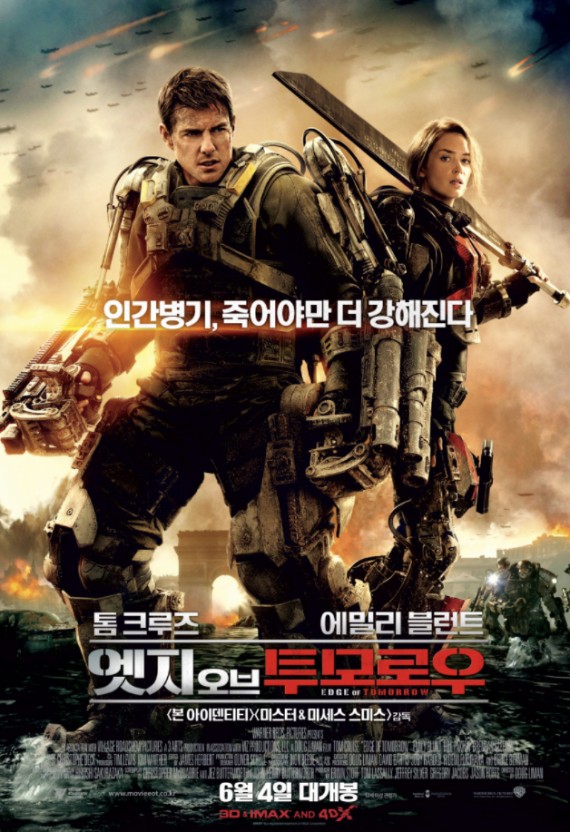 영화 &lsquo;엣지 오브 투모로우&lsquo;