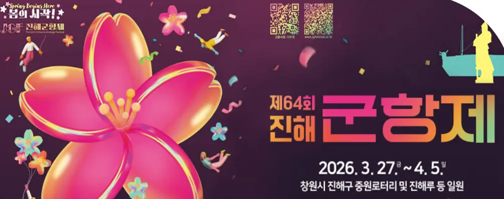 벚꽃축제