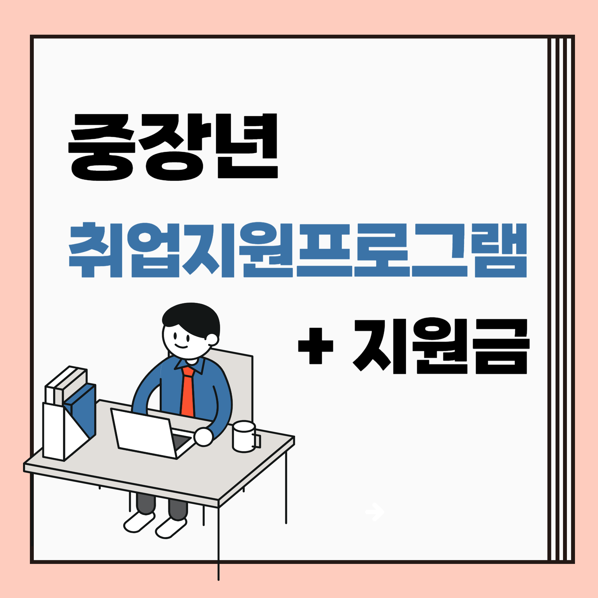 취업 지원금 썸네일