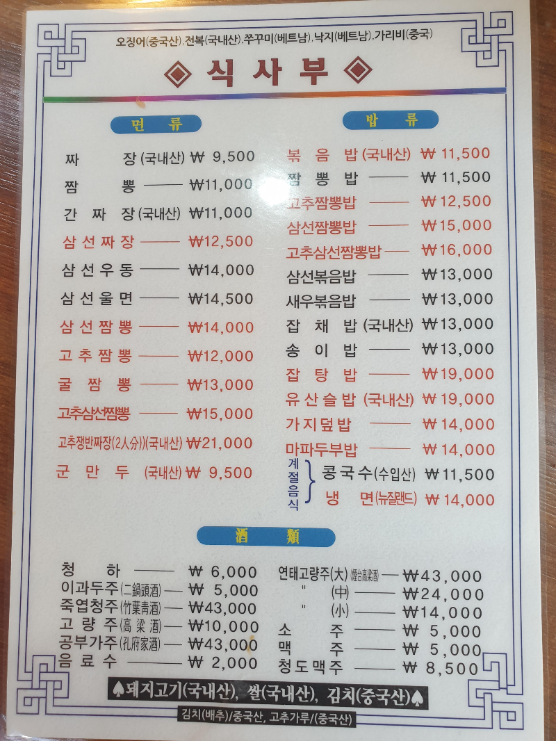 식사류 메뉴판, 붉은색이 베스트 메뉴다.