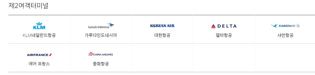 인천공항 여객터미널