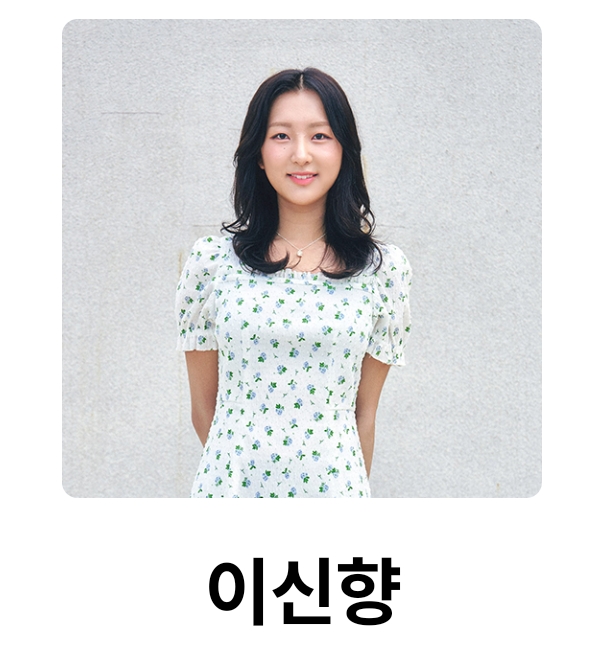 내새끼의연애-출연진-나이-학력-총정리