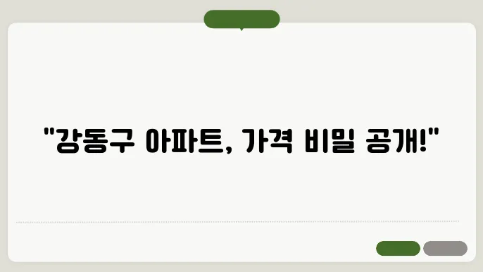 강동구 아파트 실거래가 분석: 가격 흐름 파악하기