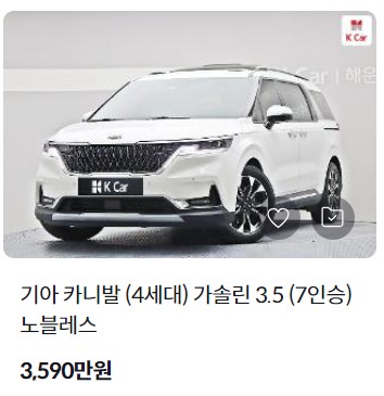 카니발 중고차