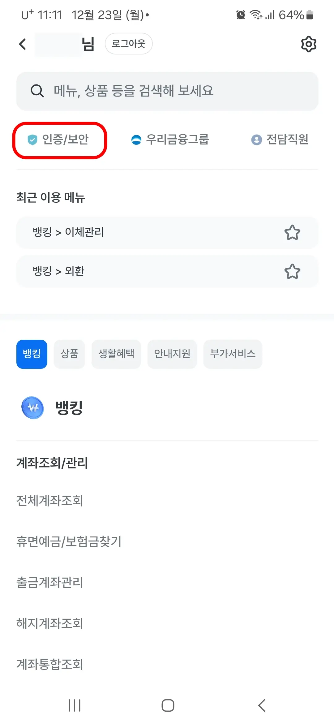 인증 보안