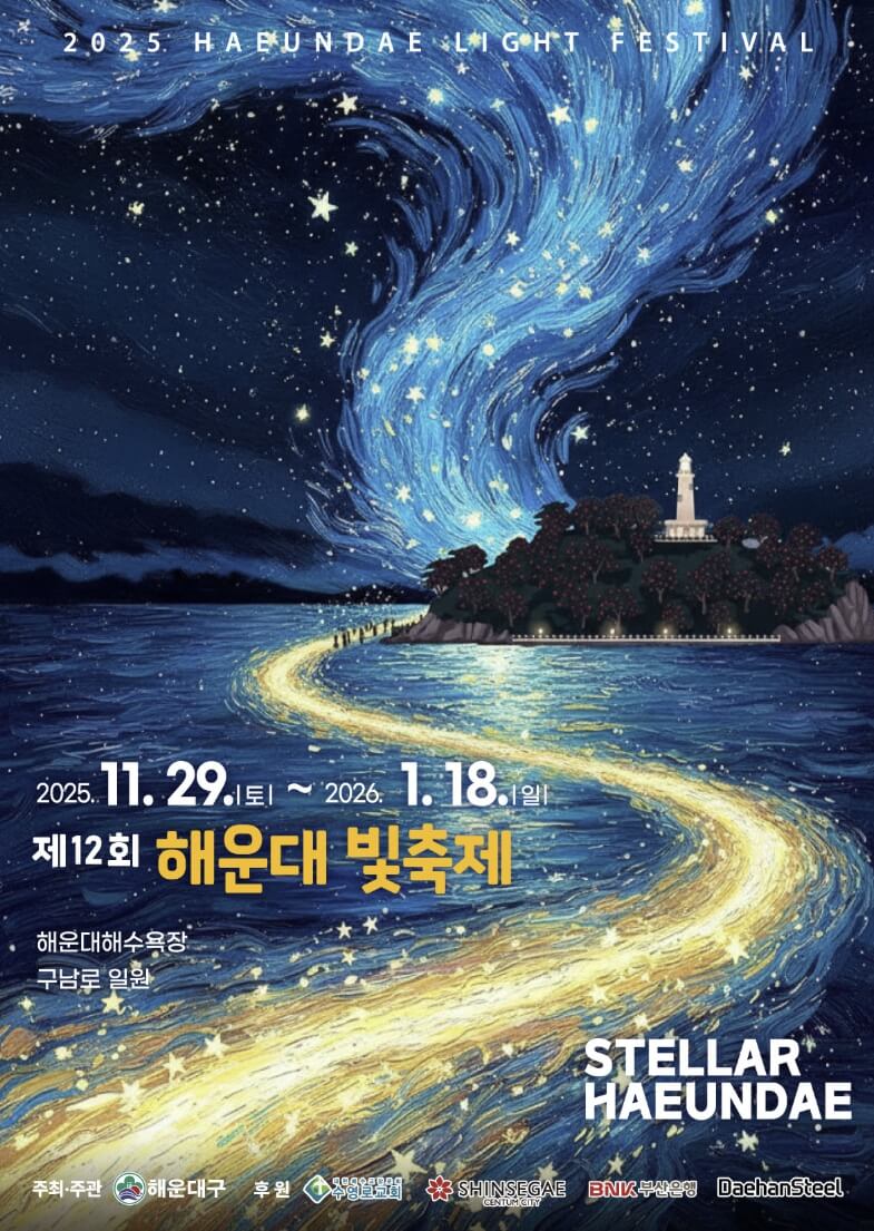 해운대 빛축제 시간