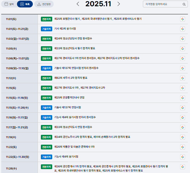 국가자격시험일정11월