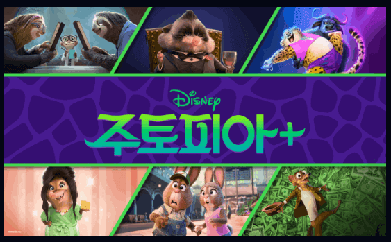 디즈니 플러스 무료다운로드