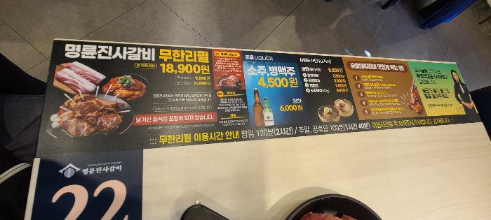 명륜진사갈비 성남모란시장점 외부 입구 영업시간 내부 안내문구