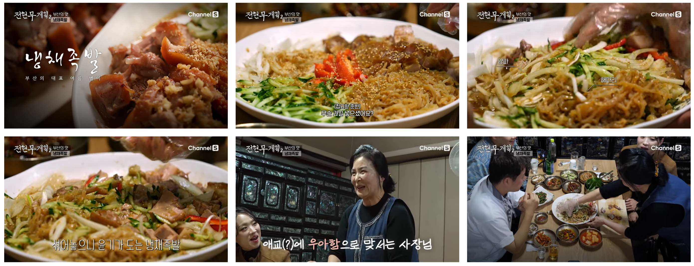 여송제 족발맛집