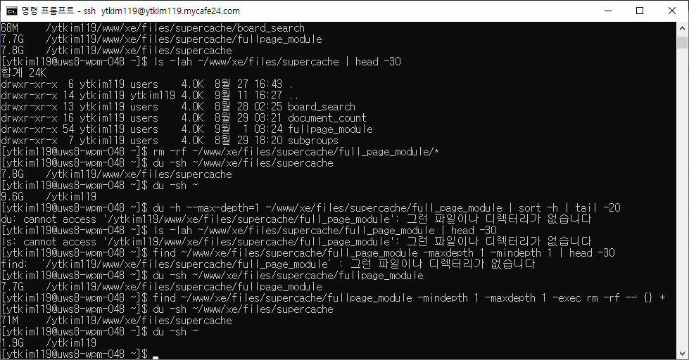 Rhymix files 폴더 SuperCache 7.8GB 서버 용량 확인