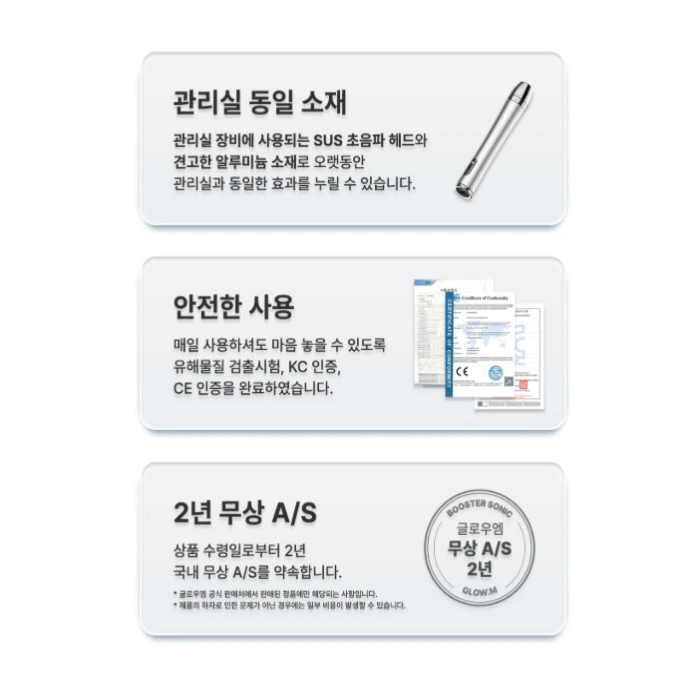 글로우엠 부스터 소닉 내돈내산 후기 부작용 효과 가격 사용 방법