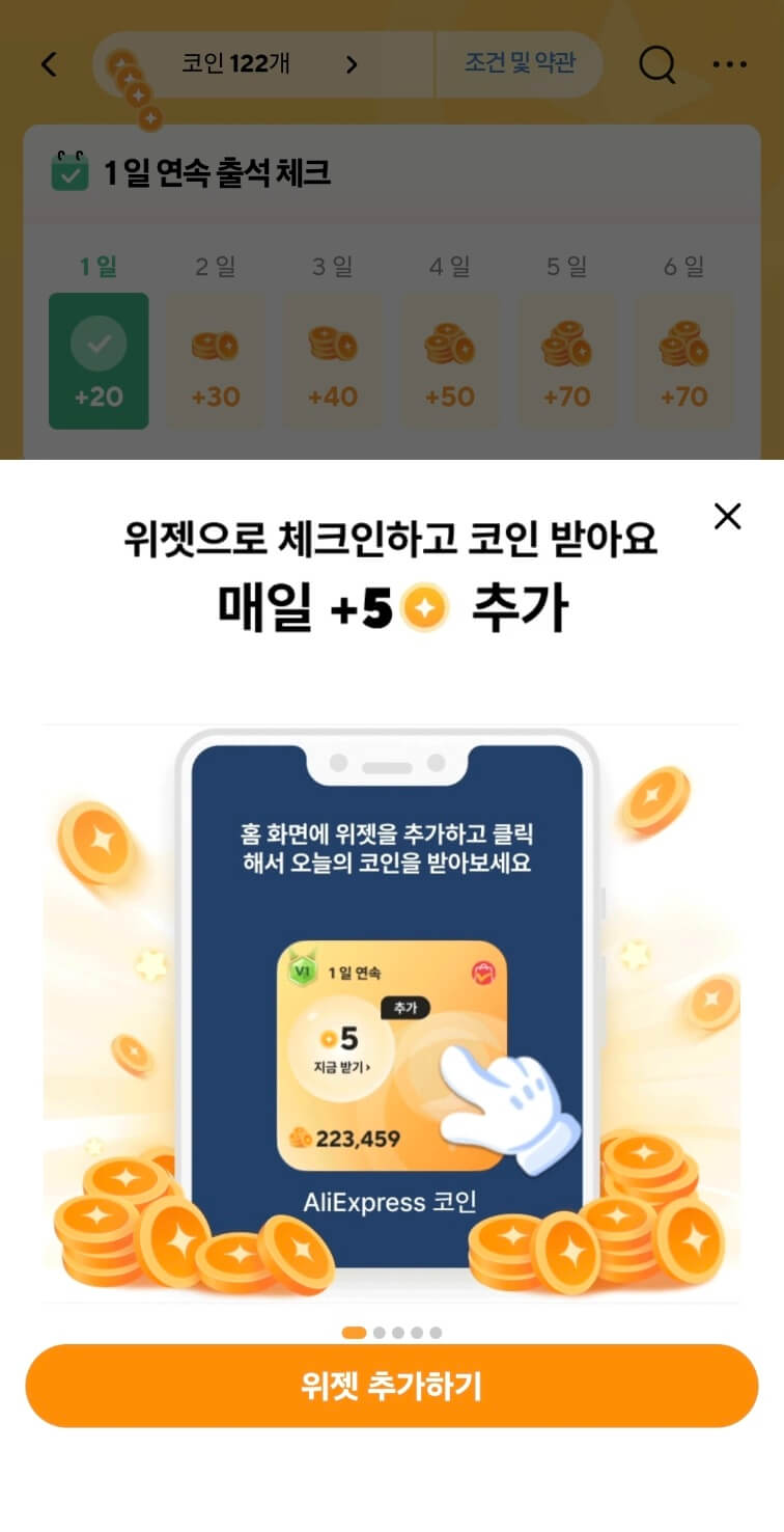 알리익스프레스 코인