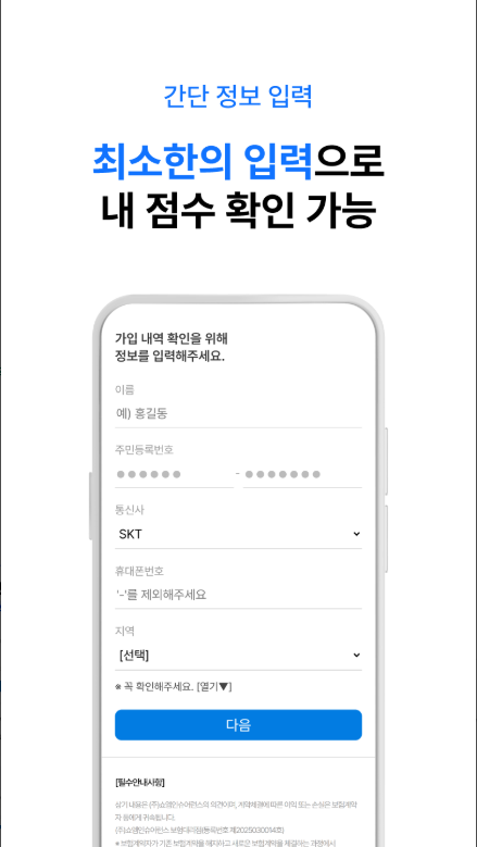 숨은보험금 찾기, 숨은보험금 조회, 돌려받기