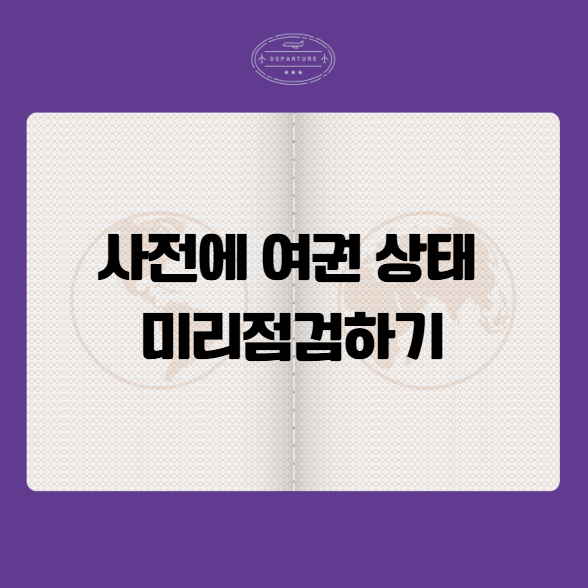 여권 재발급 준비물