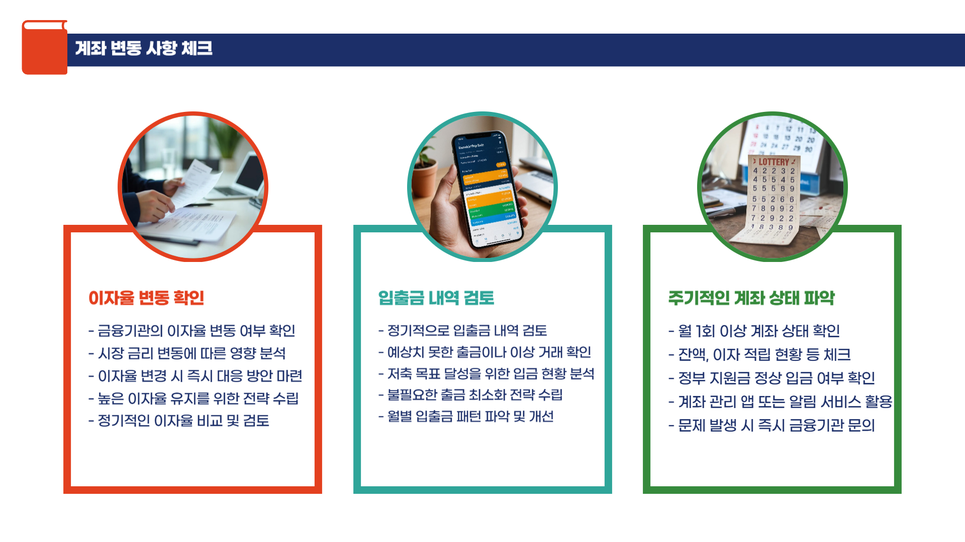 청년내일저축계좌 신청 후 관리 방법