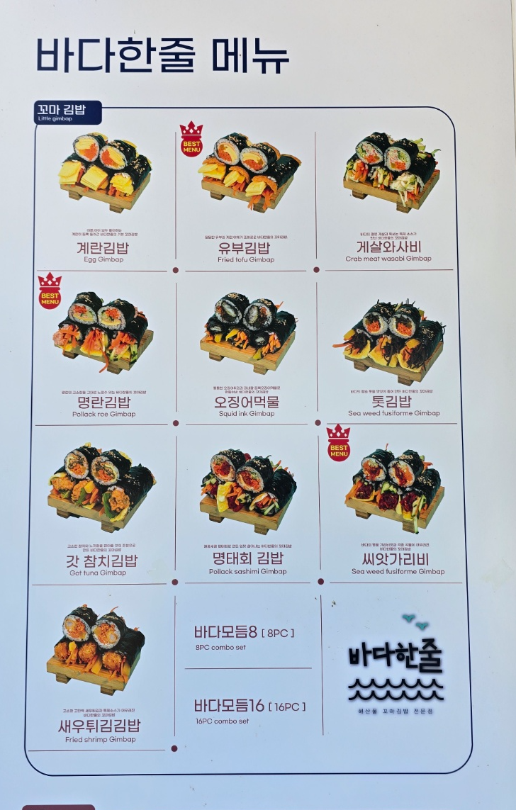 바다한줄김밥종류