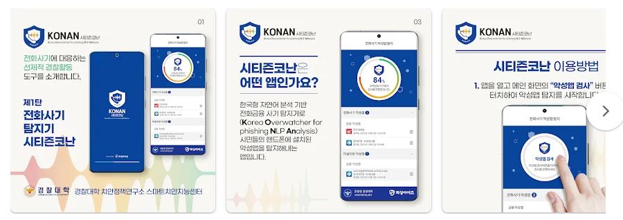 시티즌코난 앱설치