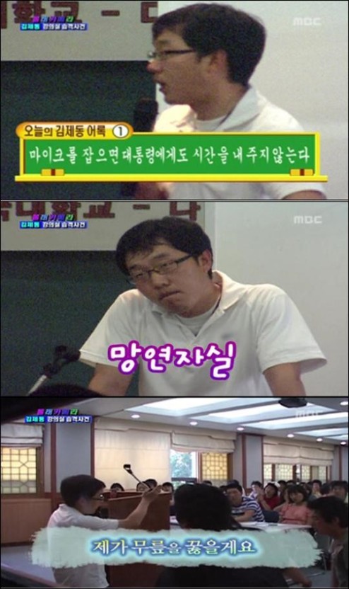 김제동 일밤 몰카