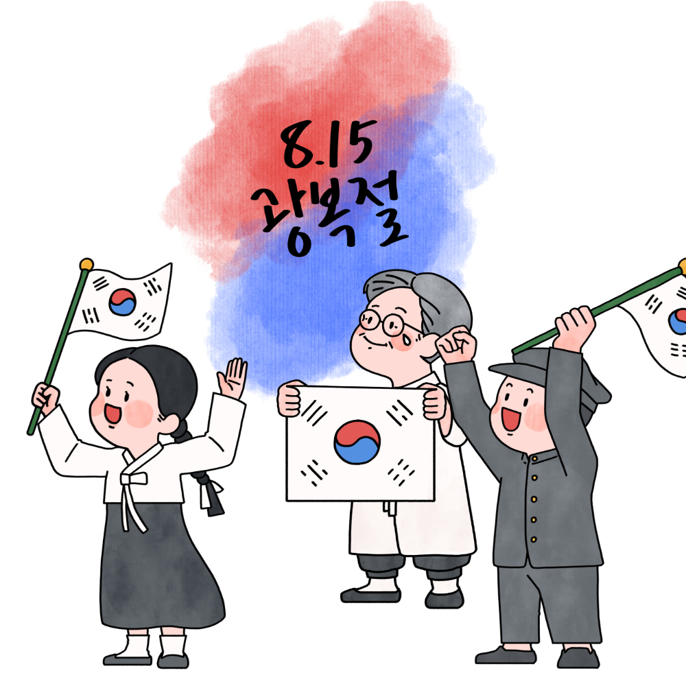 광복절 뜻