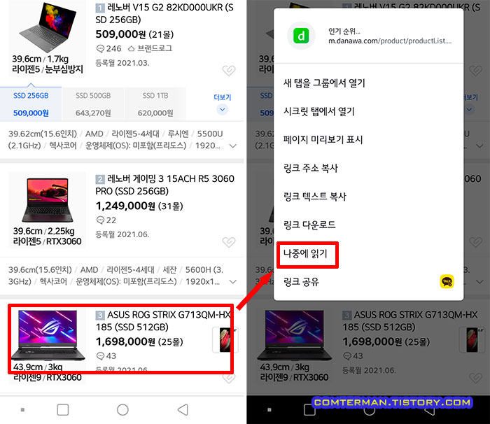 크롬 브라우저 나중에 읽기