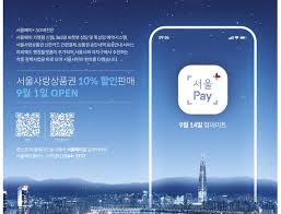 서울사랑상품권 발행일정