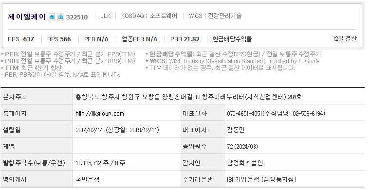 제이엘케이 기업개요