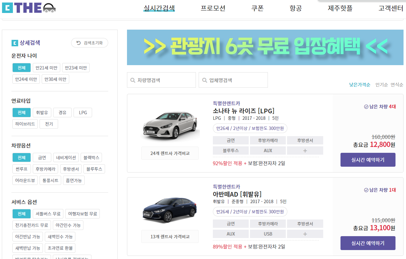 제주 렌터카 최저가 비교사이트 할인