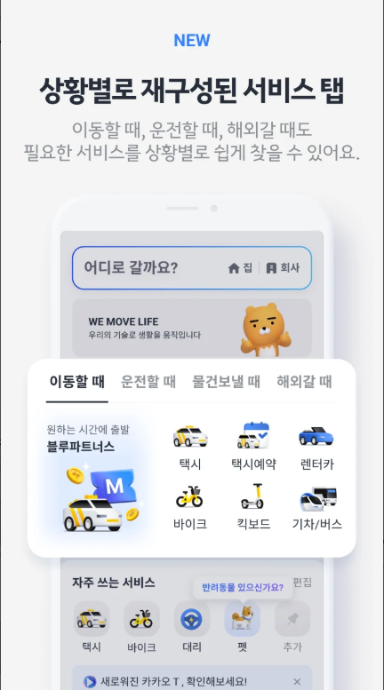 카카오 T 앱 설치, 카카오 T 택시 호출 방법