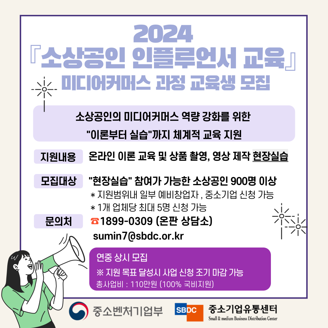 소상공인 미디어커머스 지원