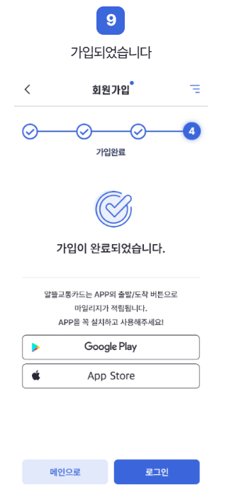 알뜰 교통카드 신청 방법