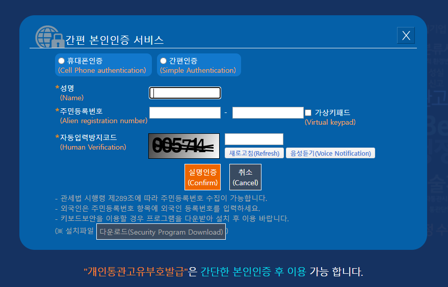 관세청 개인통관번호 재발급 받는 방법2