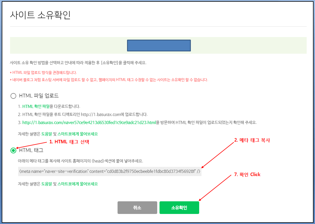 티스토리 블로그를 네이버 서치 어드바이저에 등록하는 최적의 방법