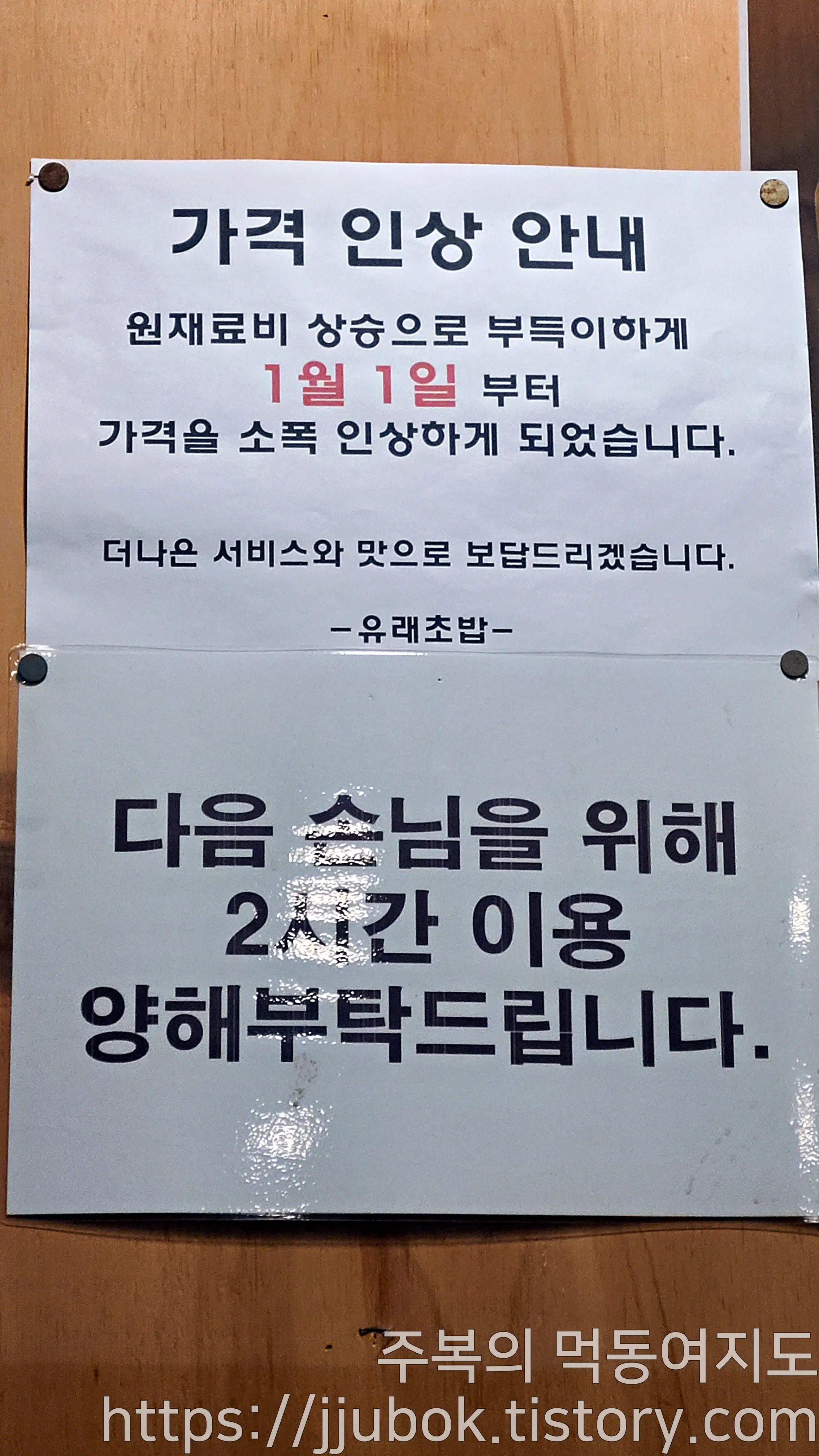 유래초밥-2시간-이용-안내